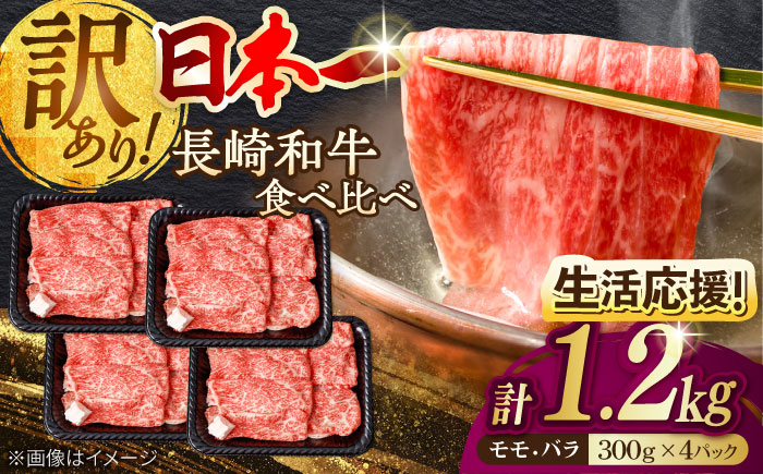 【訳あり】切り落とし 赤身 モモ バラ 1.2kg  （300g×4P） 【野中精肉店】 [VF41] 肉 牛肉 もも すき焼き しゃぶしゃぶ 訳アリ