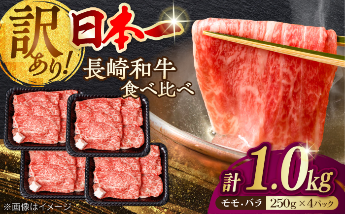 【2026年6月発送】【訳あり】切り落とし 赤身 モモ バラ 1kg  （250g×4P） 【野中精肉店】 [VF41] 肉 牛肉 もも すき焼き しゃぶしゃぶ 訳アリ