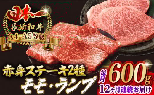 【全12回定期便】モモ ステーキとランプ ステーキ 総計600g （150g×4枚） 【野中精肉店】 [VF71] 肉 牛肉 赤身 焼肉 定期便