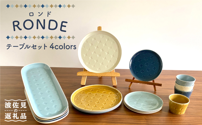 【波佐見焼】RONDE -ロンド- テーブルセット 長皿 スープカップ 【和山】 [WB119]