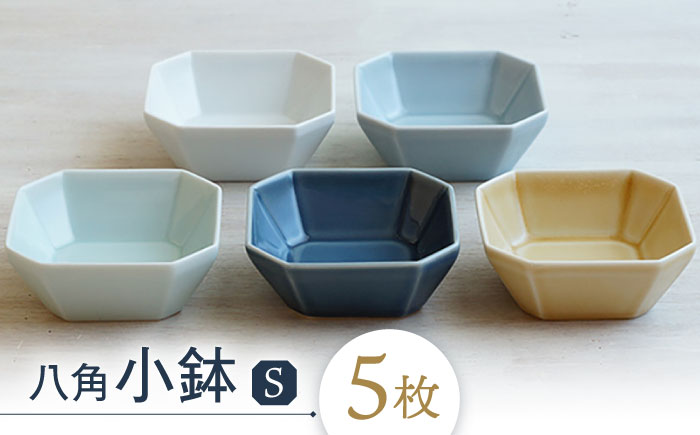 【波佐見焼】八角 小鉢 S 5枚セット 小皿 小鉢 【和山】 [WB122]