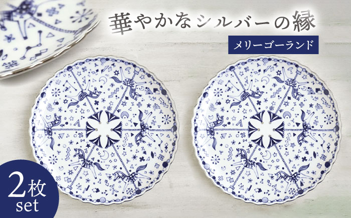 【波佐見焼】メリーゴーランドS プレート大 2枚セット【和山】 [WB149]