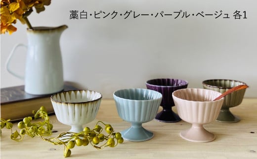 【波佐見焼】デザートカップ5個セット 小鉢 皿 食器【和山】 [WB53]