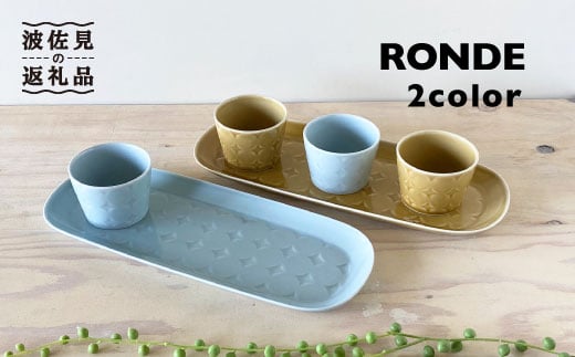 【波佐見焼】RONDE オードブル2色セット カップ 小鉢 食器【和山】 [WB55]
