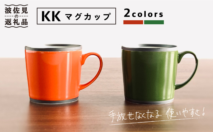 【波佐見焼】KK マグカップ 2色セット（レッド・グリーン） スープマグ スープカップ【和山】 [WB98]