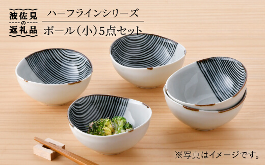 【波佐見焼】ハーフラインシリーズ ボール（小） 5点セット 小皿 取り皿 食器【まるしん】 [WD25]