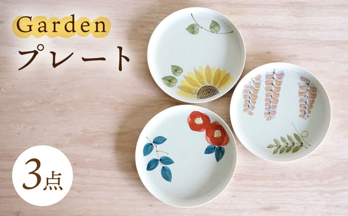 【波佐見焼】プレート トリオ Garden 皿 3点【浜陶】 [XA90]