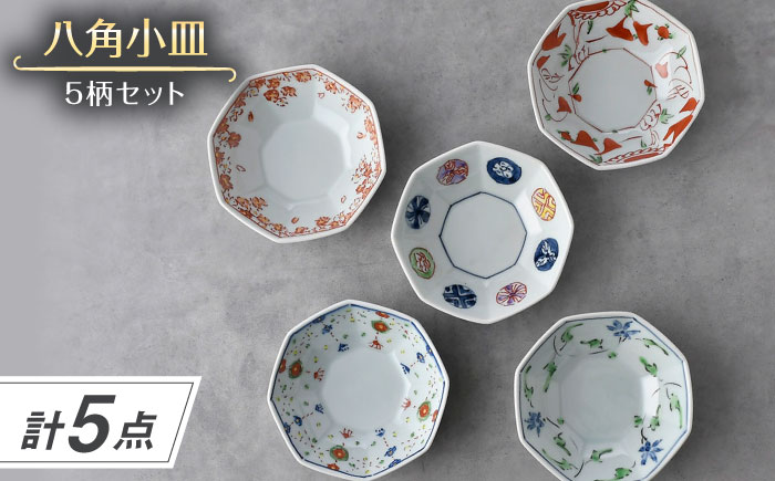 【波佐見焼】八角小皿 5柄セット 丸紋・花グリーン唐草・ヨーラク・万歴・花散らし【一夢窯】 [XE13]