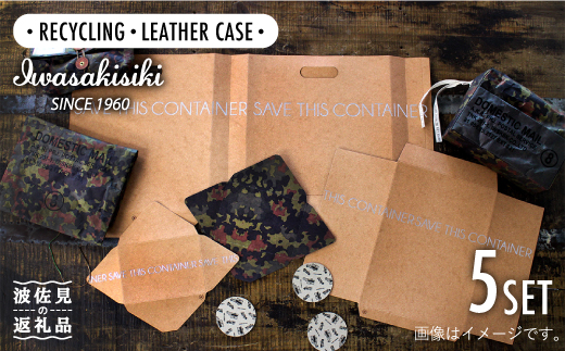 リサイクルレザーケース SAVE THIS CONTAINER 5点セット バック カードケース 収納【岩嵜紙器】 [ZA24]