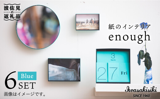 紙の インテリア enough 6点セット - ブルー 時計 鏡 カレンダー 【岩嵜紙器】 [ZA26]