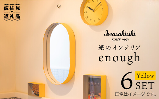 紙の インテリア enough 6点セット - イエロー 時計 鏡 カレンダー 【岩嵜紙器】 [ZA27]