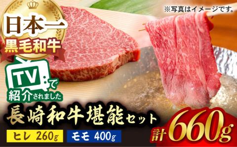 A5ランク 和牛 ステーキ しゃぶしゃぶ セット ヒレステーキ 130g×2枚 / モモ スライス 400g 総計660g [肉のあいかわ] [NA56] 肉 牛肉 ヒレ 焼肉