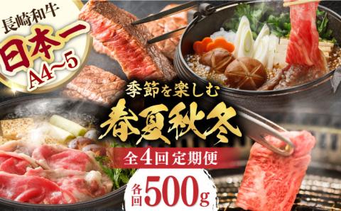 [全4回][内閣総理大臣賞受賞!]長崎和牛 毎月お届けセット 500g×4回 [YA19] 肉 牛肉 ロース サーロイン ステーキ 定期便