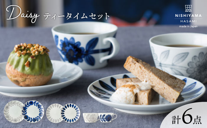 【波佐見焼】デイジー（青・グレー）マグカップ・ソーサー・プレート セット【西山】【NISHIYAMAJAPAN】 [CB04]
