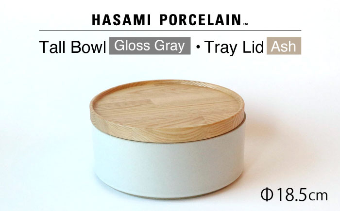 [HASAMI PORCELAIN]トールボウル グロスグレイ トレイ 185mm 2点セット 食器 皿[東京西海] [DD199]