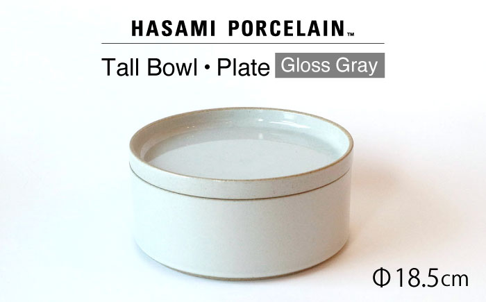 [HASAMI PORCELAIN]プレート トールボウル グロスグレイ 2点セット 食器 皿[東京西海] [DD202]