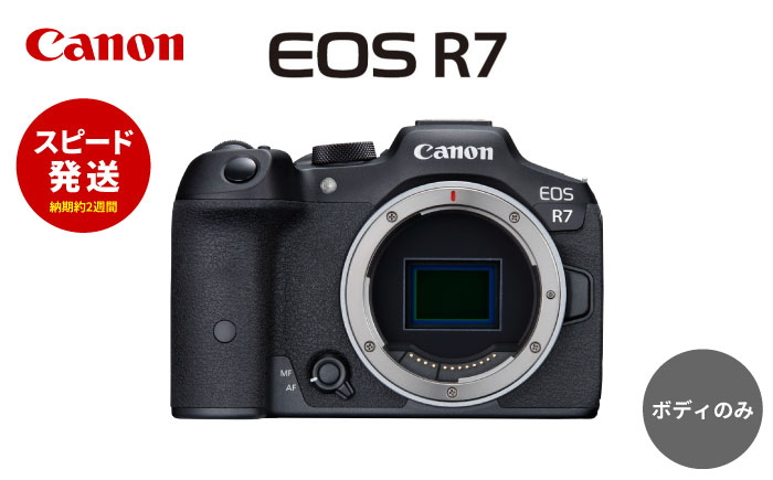 [スピード発送]Canon EOS R7 ボディのみ ミラーレスカメラ Canon キャノン キヤノン カメラ ミラーレス カメラ 一眼 高解像度カメラ[長崎キヤノン] [MA21]
