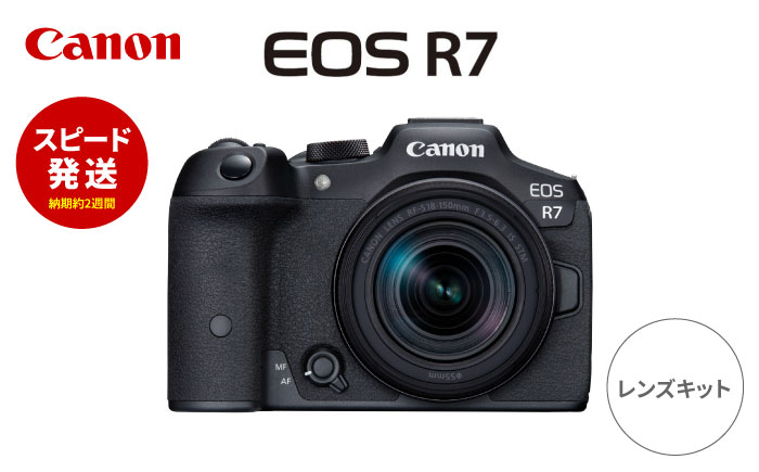 [スピード発送]Canon EOS R7 レンズキット ミラーレスカメラ Canon キャノン カメラ キヤノン ミラーレス カメラ 一眼 手ブレ補正カメラ[長崎キヤノン] [MA22]
