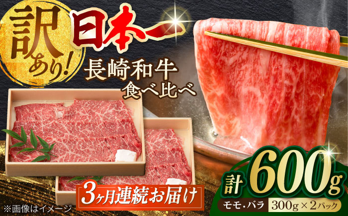 [全3回定期便][訳あり]切り落とし 赤身 モモ バラ 600g[野中精肉店] [VF22] 肉 牛肉 訳アリ しゃぶしゃぶ すき焼き 定期便