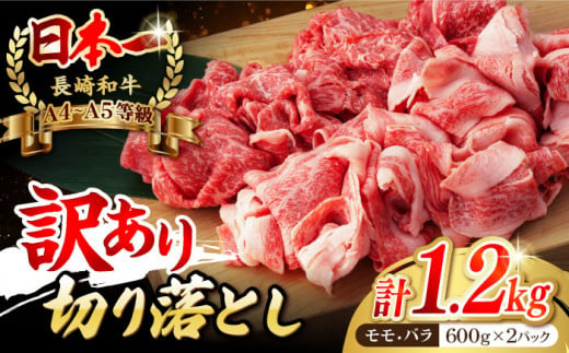 [訳あり]切り落とし 赤身 モモ バラ 1.2kg (600g×2P) [野中精肉店] [VF41] 肉 牛肉 もも すき焼き しゃぶしゃぶ 訳アリ