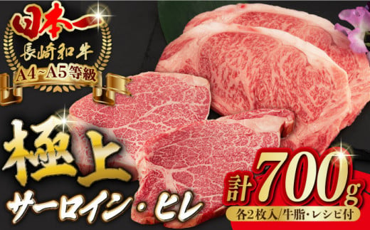 [二大高級部位!]サーロイン と ヒレ ステーキ 計700g (各2枚) [野中精肉店] [VF50] 肉 牛肉 赤身 焼肉