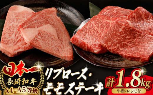 [ステーキ満喫セット]リブロース モモステーキ 総計1.8kg[野中精肉店] [VF57] 肉 牛肉 赤身 焼肉