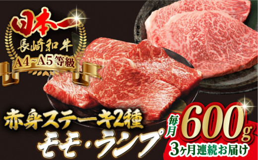 [全3回定期便]モモ ステーキとランプ ステーキ 総計600g (150g×4枚) [野中精肉店] [VF69] 肉 牛肉 赤身 焼肉 定期便