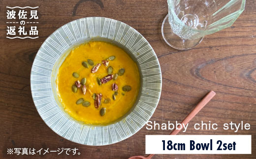 [波佐見焼]Shabby chic style ボウル 2枚セット グレー カレー皿 スープ皿 食器[和山] [WB76]