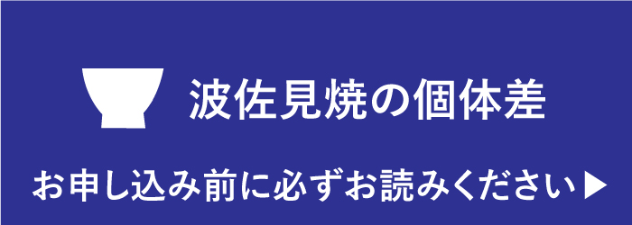 波佐見焼