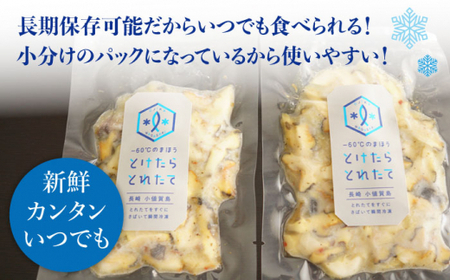 【数量限定】 とけたらとれたて 蒸しサザエのカルパッチョ風 5パック 《小値賀町担い手公社》  サザエ 海鮮 魚貝類 パスタ イタリアン おつまみ カルパッチョ惣菜 簡単調理 時短 おかず  [DAA031]