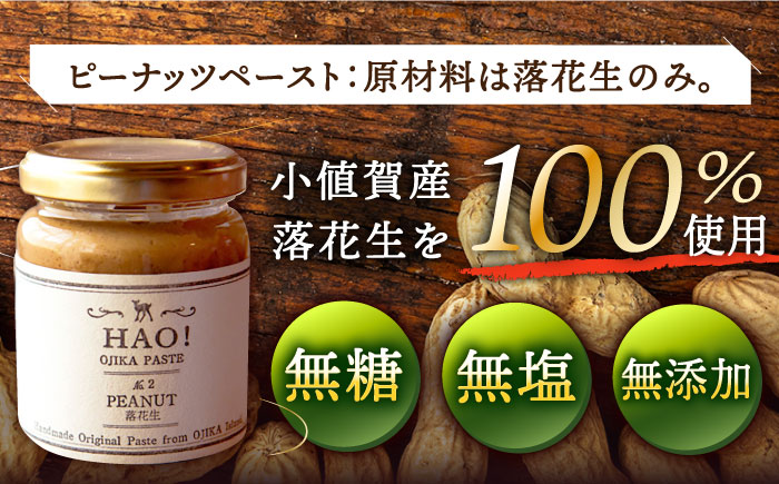 【3回定期便】＜HAO！うまかセット＞ ピーナッツペースト＆ジンジャーシロップ 計2本セット《小値賀町担い手公社》【小値賀町】濃厚 ピーナッツバター 落花生 生姜 スパイス 常温   [DAA041]