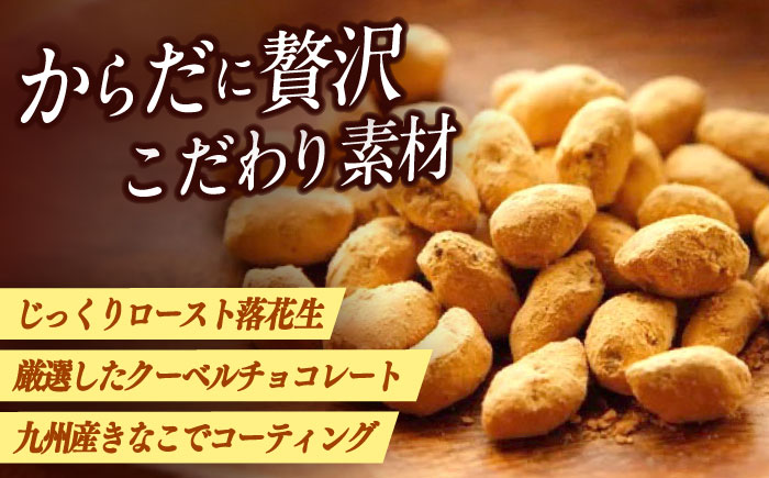 ちょこきなぴい 5袋入り　しまうま商会　【小値賀町】  [DAB043]