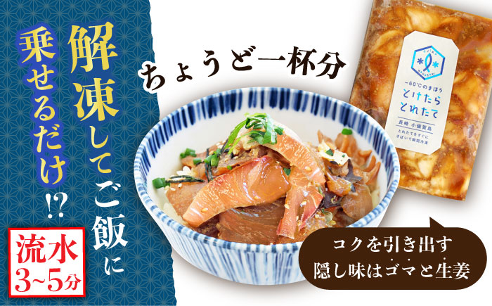 【全12回定期便】 －60℃のまほう とけたらとれたて ヒラマサ 漬け丼 4パック  ＜しまうま商会＞  海鮮 海鮮丼 丼 ひらまさ 刺身 簡単調理 時短  [DAB054]