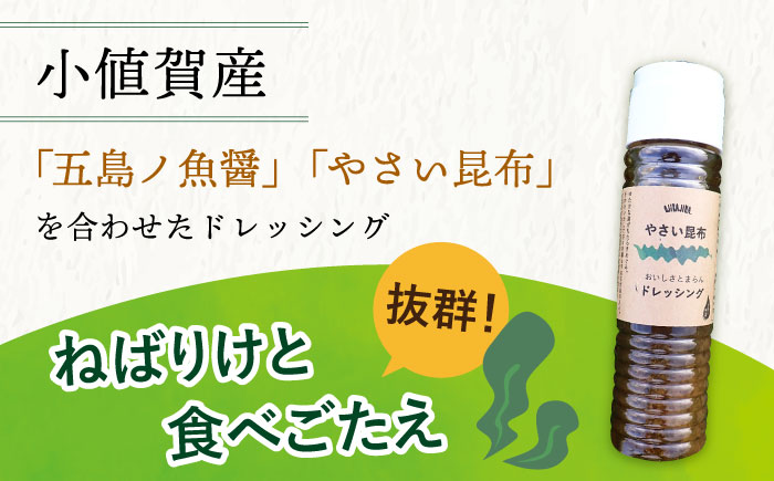 【全3回定期便（2ヶ月に1回）】 やさい 昆布ドレッシング 150ml 3本 《factory333》  ドレッシング ソース 調味料 タレ ダシ 出汁 旨味 昆布 昆布出汁 昆布ダシ 野菜 サラダ  常温  [DAS006]