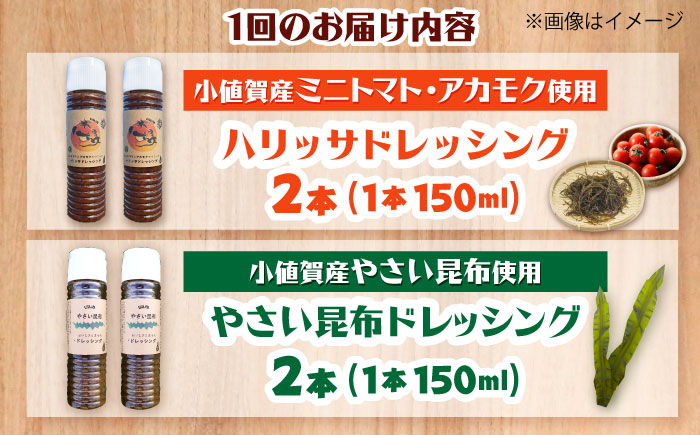 【12回定期便】【コンボ/4本セット】ねばりけとハリッサがすごいドレッシングコンボ / ドレッシング 2種セット 小値賀町 /factory333 [DAS057]