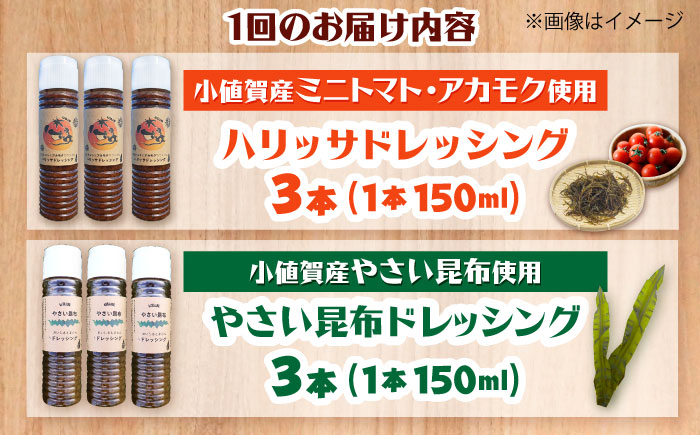 【2回定期便】【コンボ/6本セット】ねばりけとハリッサがすごいドレッシングコンボ / ドレッシング 2種セット 小値賀町 /factory333 [DAS058]