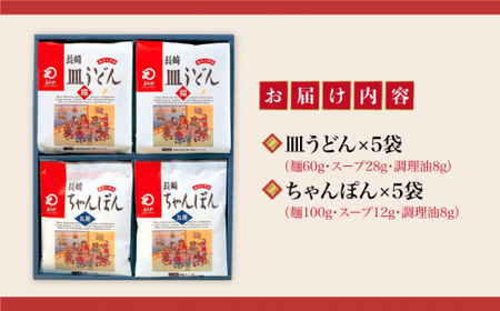 【年内配送】長崎 ちゃんぽん ・皿うどん 各5人前 《みろく屋》  ちゃんぽん 皿うどん 長崎ちゃんぽん 長崎皿うどん 簡単調理 チャンポン レトルト 野菜 常温 保存 惣菜 おかず 簡単 時短  常温  [DBD006]