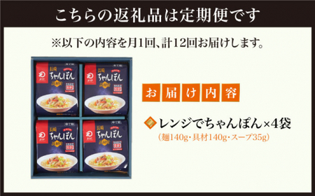 【全12回定期便】【レンジで簡単！】ちゃんぽん  4人前 《みろく屋》  チャンポン 冷凍 保存 惣菜 おかず 一品 簡単調理  [DBD020]