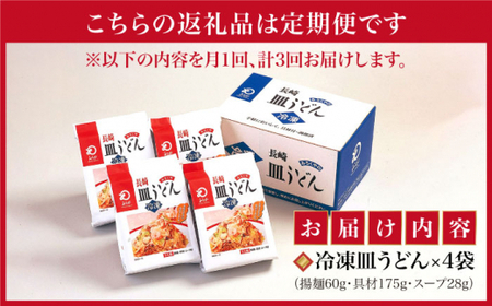【全3回定期便】【具材付き】 長崎 皿うどん 揚麺 4人前 《みろく屋》  簡単調理 野菜 冷凍 保存 惣菜 おかず 簡単 時短 一品  [DBD027]