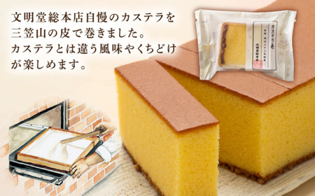 【年内配送】【個包装でプレゼントに！】カステラ巻 12個入 ≪小値賀町≫ 【文明堂総本店】 カステラ カステラ  [DBF019]