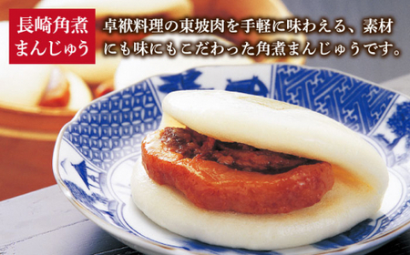 【年内配送】角煮まんじゅう 三種 食べくらべ セット 計8個（箱）≪小値賀町≫ 【株式会社岩崎食品】    [DBG057]