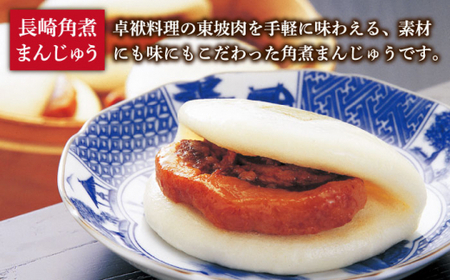 【3回定期便】角煮まんじゅう 三種 食べくらべ セット（箱）≪小値賀町≫ 【株式会社岩崎食品】    [DBG059]