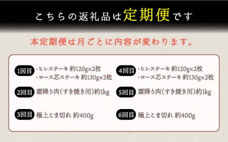 【6回定期便】 黒毛和牛 長崎和牛 お楽しみコース（ ヒレステーキ  / ロース芯ステーキ / 霜降り肉 / 極上 こま切れ ）《小値賀町》【深佐屋】  肉 和牛 贅沢 ヒレ ロース 切り落とし ステーキ すき焼き しゃぶしゃぶ  [DBK032]