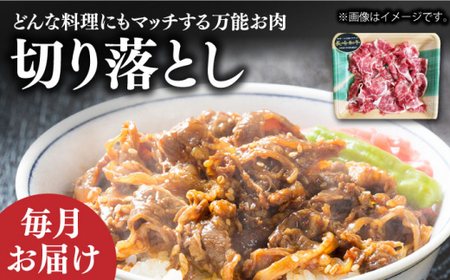 【全3回定期便】 長崎和牛 メイン ＆ 切り落とし セット 約4kg 《小値賀町》【長崎フードサービス】肉 定期便   [DBL026]