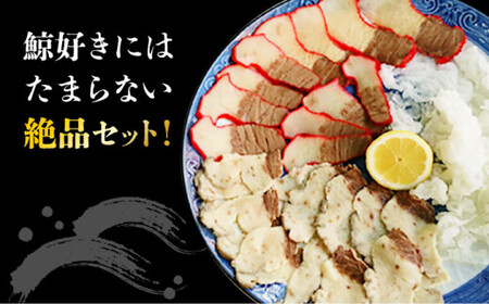 【年内配送】【食感を楽しむ！】鯨 食べ比べ 3種 セット 300g（ 鯨ベーコン 100g・さえずり 100g・尾羽 100g）《小値賀町》【 中島（鯨）商店】  クジラ肉 鯨肉 海鮮 おつまみ 鮮魚 刺身 赤身 贅沢  [DBM003]