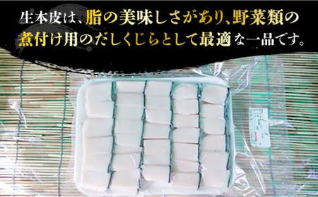 【年内配送】【いつもの煮物を絶品に！】 鯨 生皮 スライスパック（500g）《小値賀町》【 中島（鯨）商店】  クジラ肉 鯨肉 海鮮 おつまみ 鮮魚 赤身 贅沢  [DBM005]