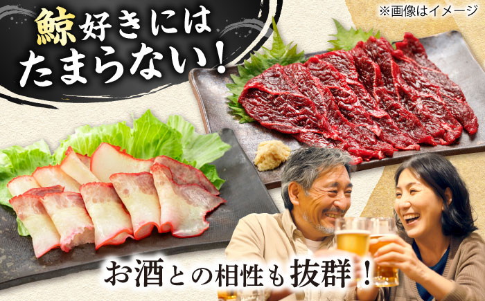 【年内配送】【美味!!】 2種食べ比べセット（さしみ用赤身ブロック200g・くじらベーコン100g）【中島(鯨)商店】/ 鯨 くじら  [DBM016]