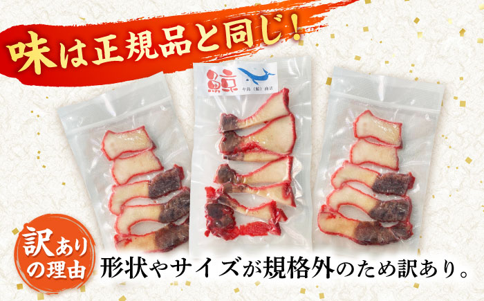 【年内配送】訳あり 不揃い鯨ベーコン 60g×3パック【中島(鯨)商店】 鯨 小値賀町  [DBM017]