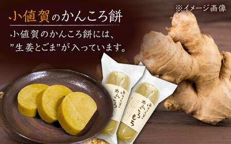 【期間限定】角永さん家のかんころ餅 ＜小値賀町＞ かんころ餅 [DBQ001]