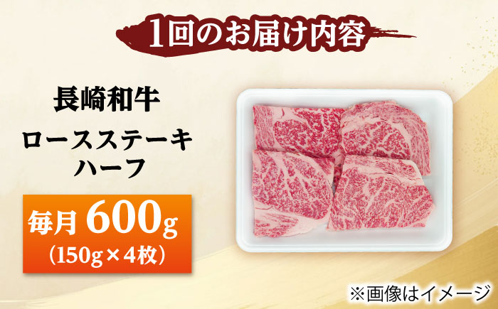 【2回定期便】長崎和牛 ロースステーキ ハーフ 600g（150g×4枚） 【佐世保エスディー食品株式会社】 [DBW052]